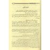 Les règles du Fiqh d’Ibn Rajab [avec commentaires de Sa’dî et al-‘Uthaymîn]/القواعد في الفقه لابن رجب، المسمى: تقرير القواعد وتحرير الفوائد